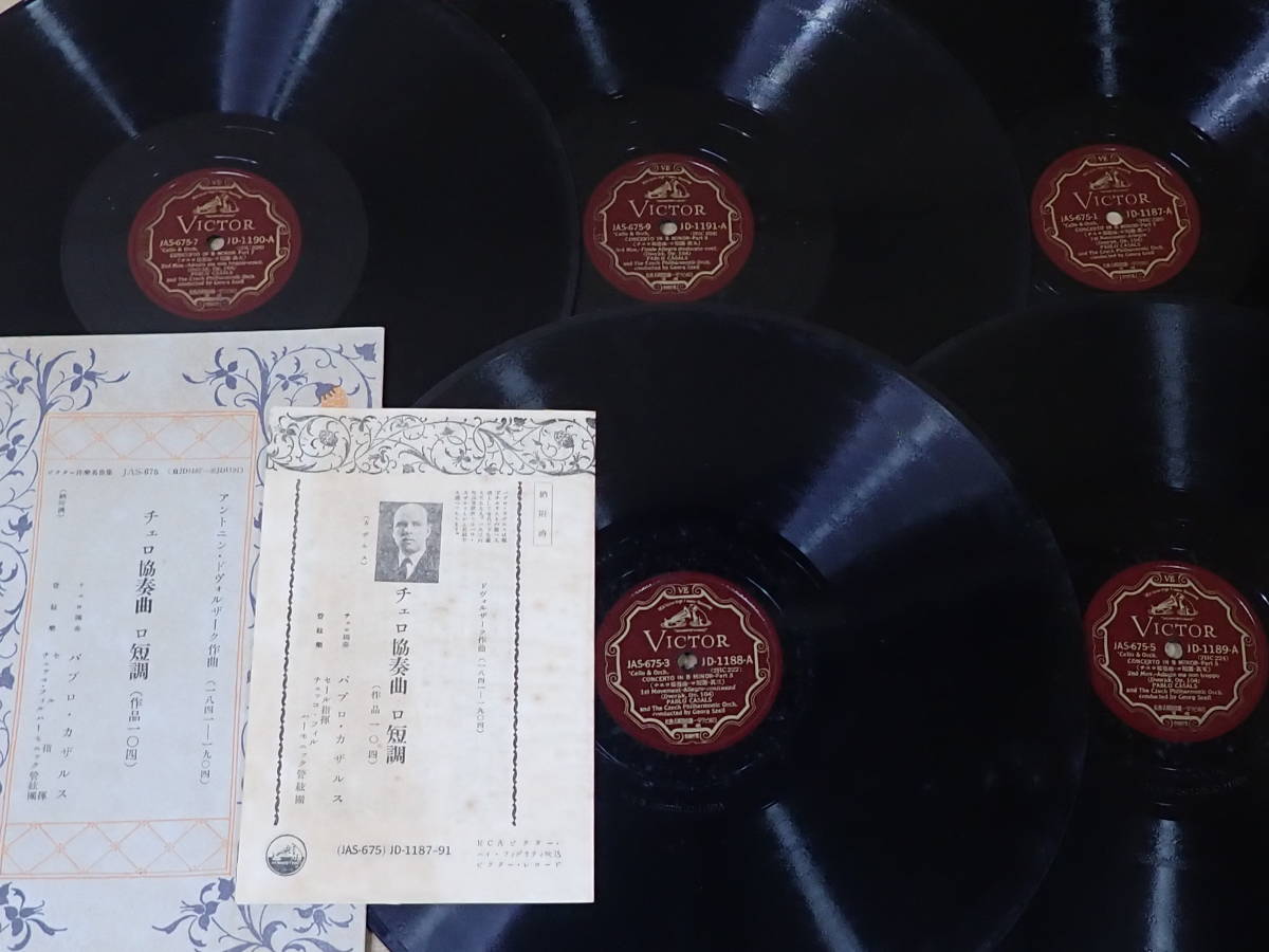 SP盤 レコード アルバム 6冊 まとめて セット 36枚 クラシック ベートーヴェン ドヴォルザーク ビクター 2026年最新Yahoo!オークション -sp 流行歌(レコード)の中古