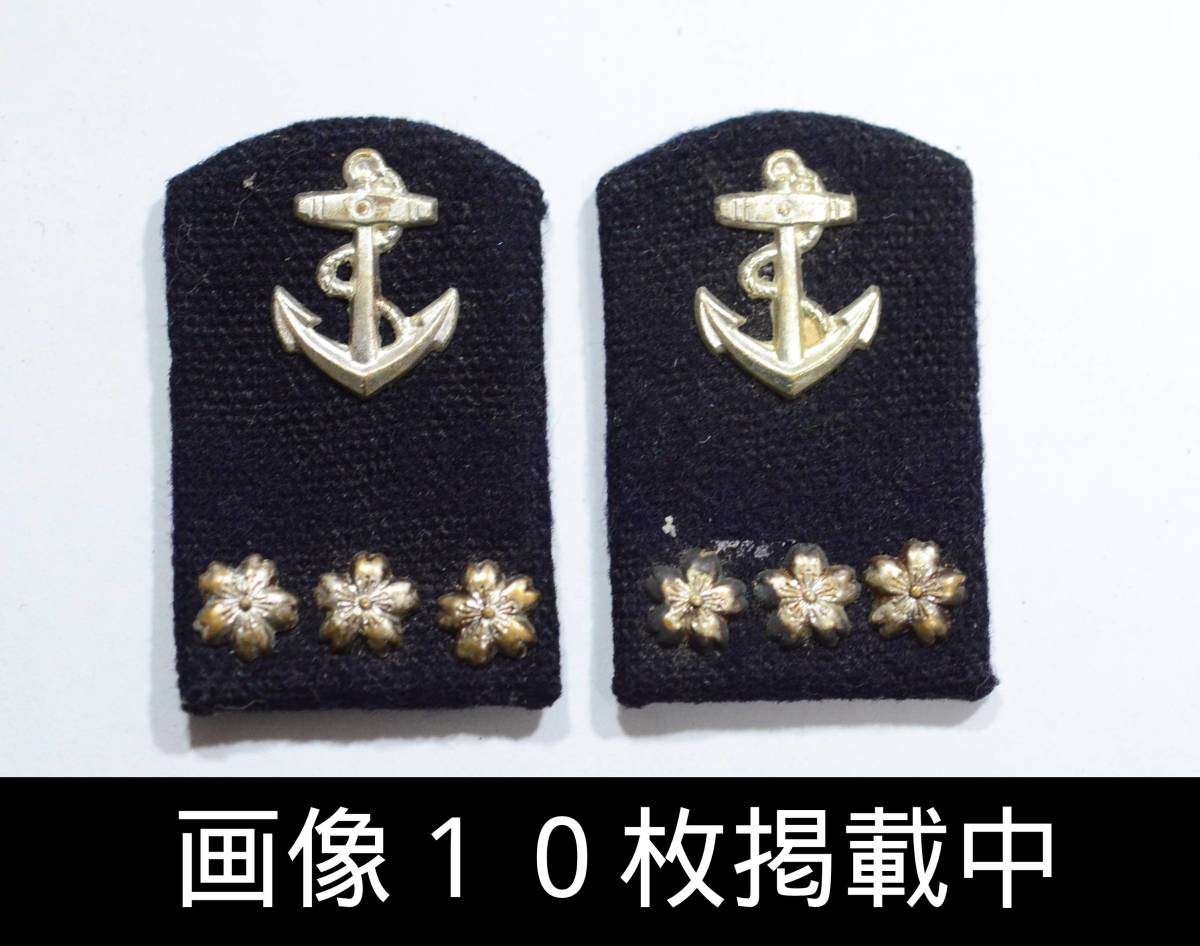 海軍 襟章 階級章 大日本帝国 旧日本海軍 希少 当時物 画像10枚