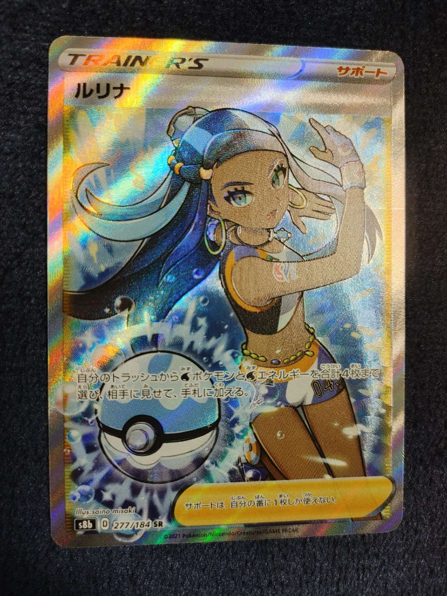 PSA10 ルリナ 277/184 SR トレーナー ポケモンカード 2021 VMAX