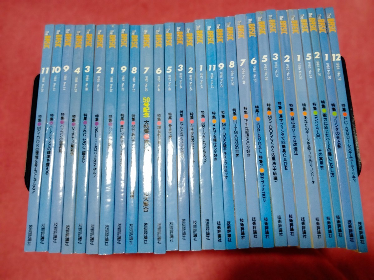 ザ・ベーシック The BASIC 28册（1984年1册、1985年3册、1986年9册、1987年8册、1988年7册） 技術評論社 