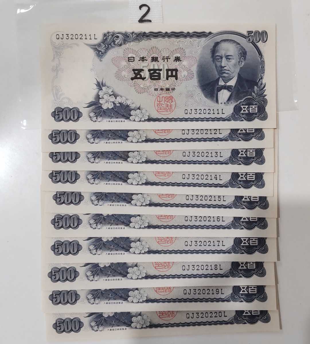未使用 板垣退助 百円札 帯封 日本銀行券 旧紙幣 100円札 連番 帯付き