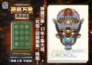 神羅万象界顧録の値段と価格推移は？｜2件の売買データから神羅万象界