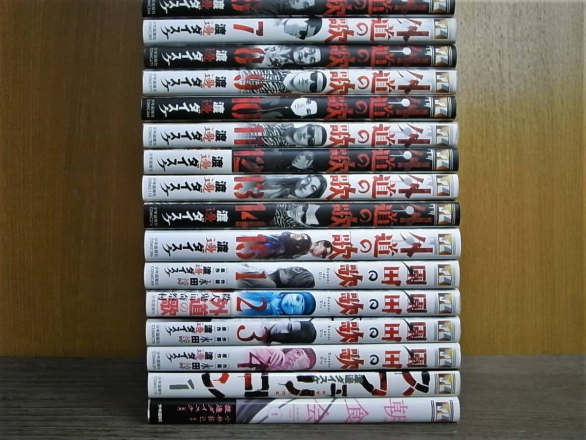 外道の歌 善悪の屑 全巻 セット