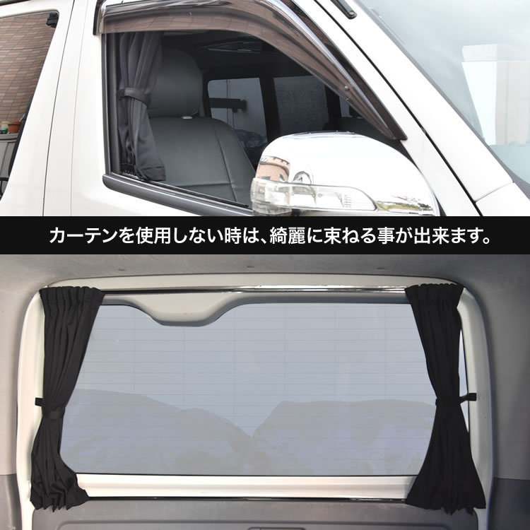 200系 ハイエース 標準ボディ カーテン 1台分12枚セット ハイエース