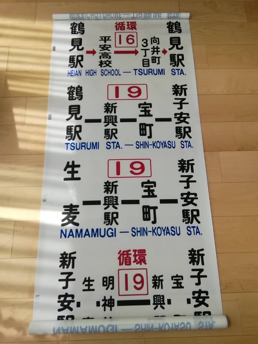横浜市営バス鶴見営業所 側面方向幕 横浜市営バス 鶴見営業所 方向