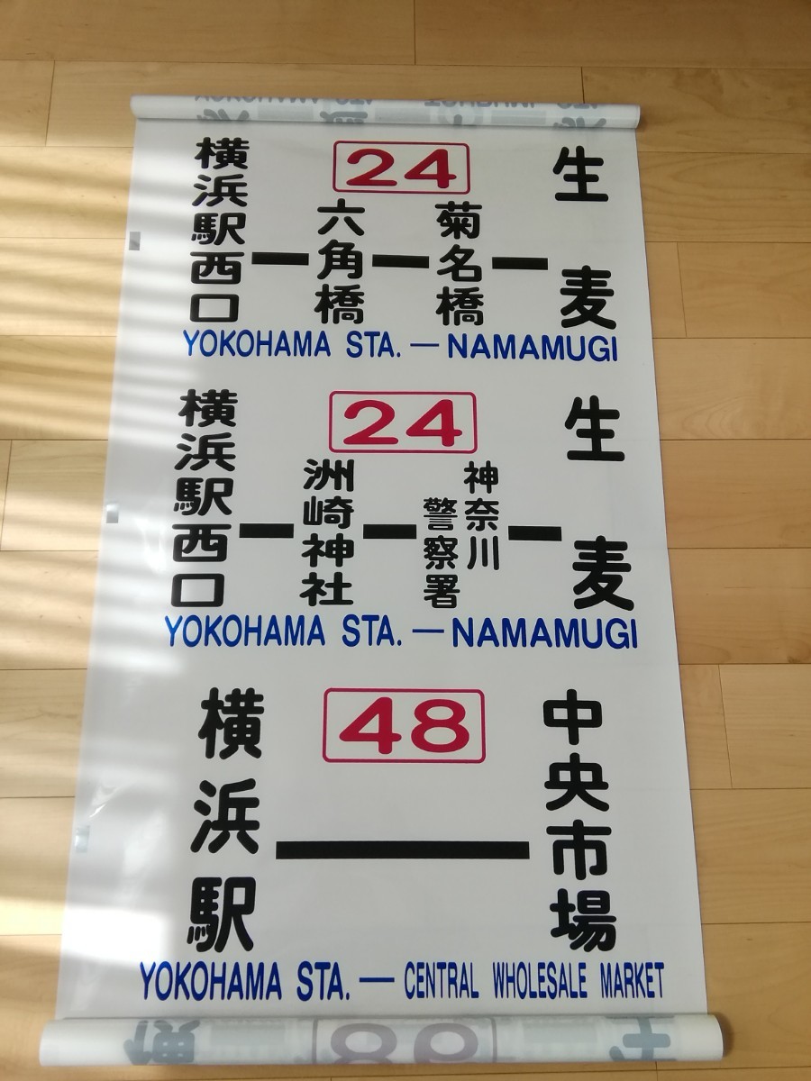 横浜市営バス鶴見営業所 側面方向幕(廃品、放出品)｜売買された