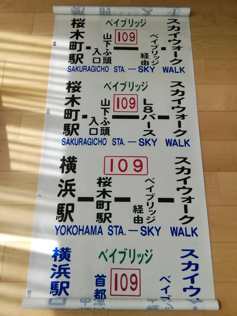 横浜市営バス　鶴見営業所　方向幕　後面 横浜市営バス鶴見営業所 側面方向幕(廃品、放出品)｜売買された