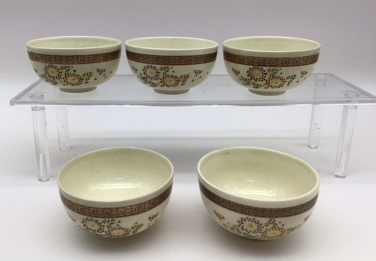 薩摩焼 洛圃造 煎茶道具 煎茶器 茶器セット 7点 急須 湯冷まし 湯呑 菊