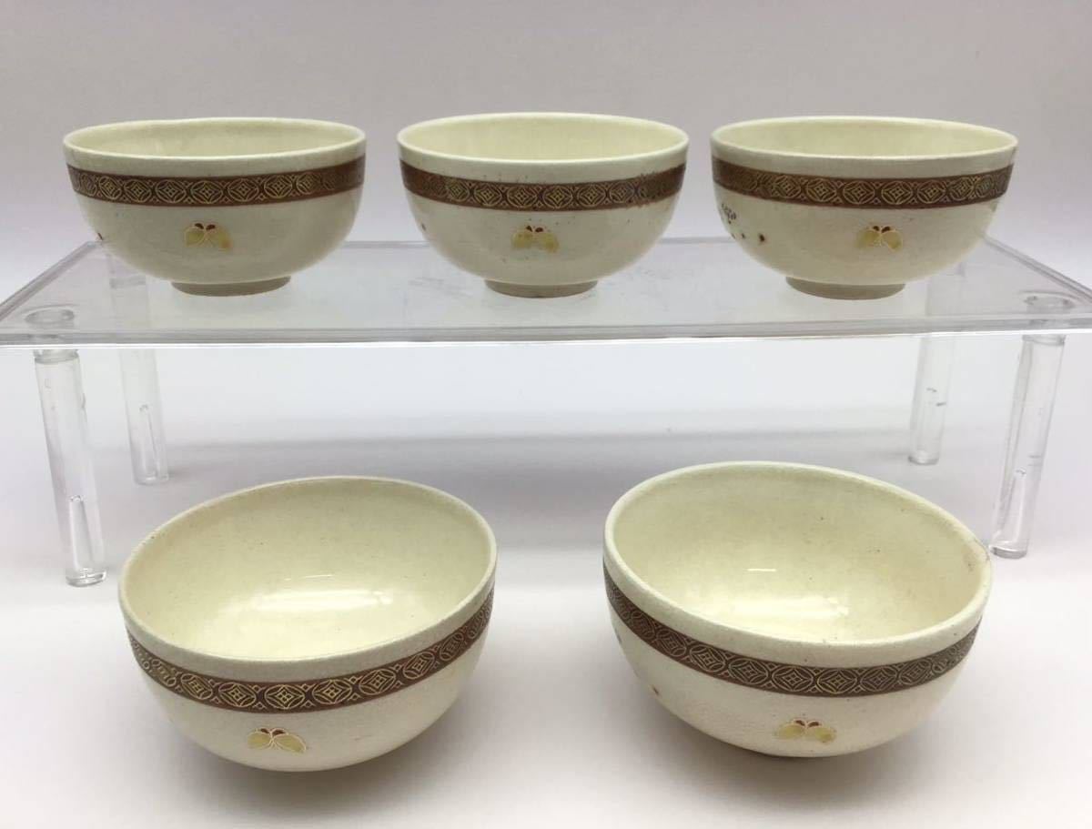 薩摩焼 洛圃造 煎茶道具 煎茶器 茶器セット 7点 急須 湯冷まし 湯呑 菊