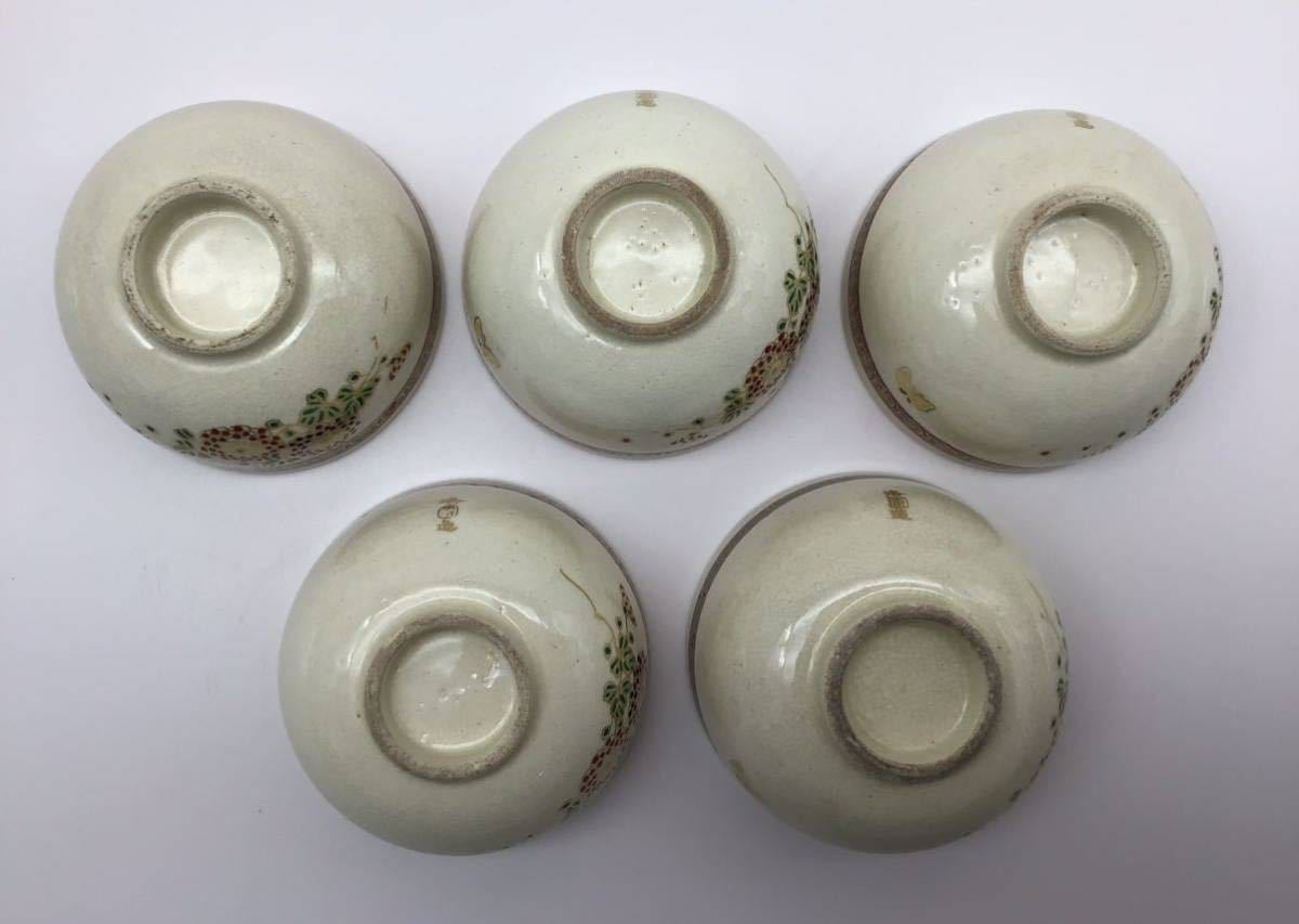 薩摩焼 洛圃造 煎茶道具 煎茶器 茶器セット 7点 急須 湯冷まし 湯呑 菊