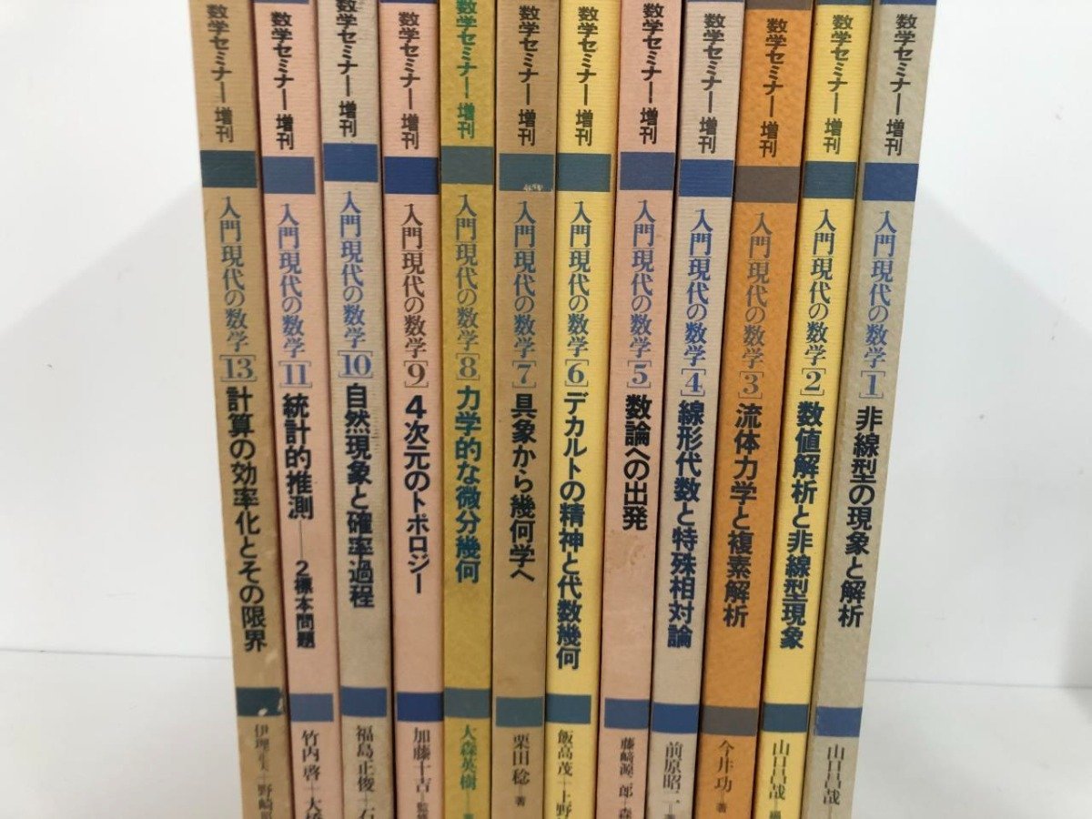 数学セミナー 冊」本、雑誌の落札相場 Yahoo!オークション 数値解析と 