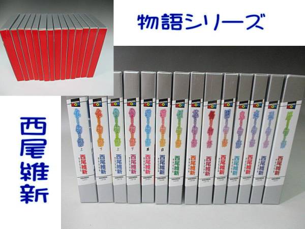 西尾維新 物語シリーズ 14冊セット まとめて 【公式通販】