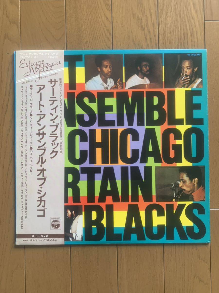 ART ENSEMBLE OF CHICAGO / CERTAIN BLACKS (COLUMBIA) 国内盤 - 帯