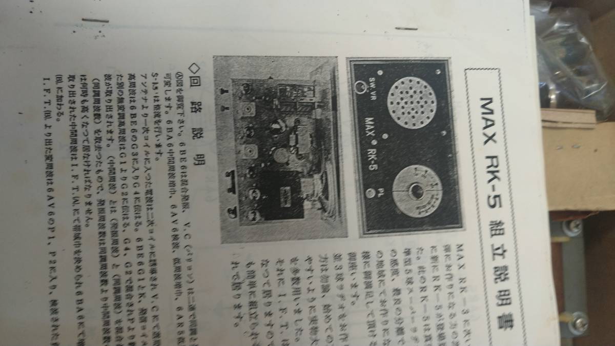 MAX RK-5 5球スーパーラジオ(一般)｜売買されたオークション情報、yahooの商品情報をアーカイブ公開 - オークファン（aucfan ...