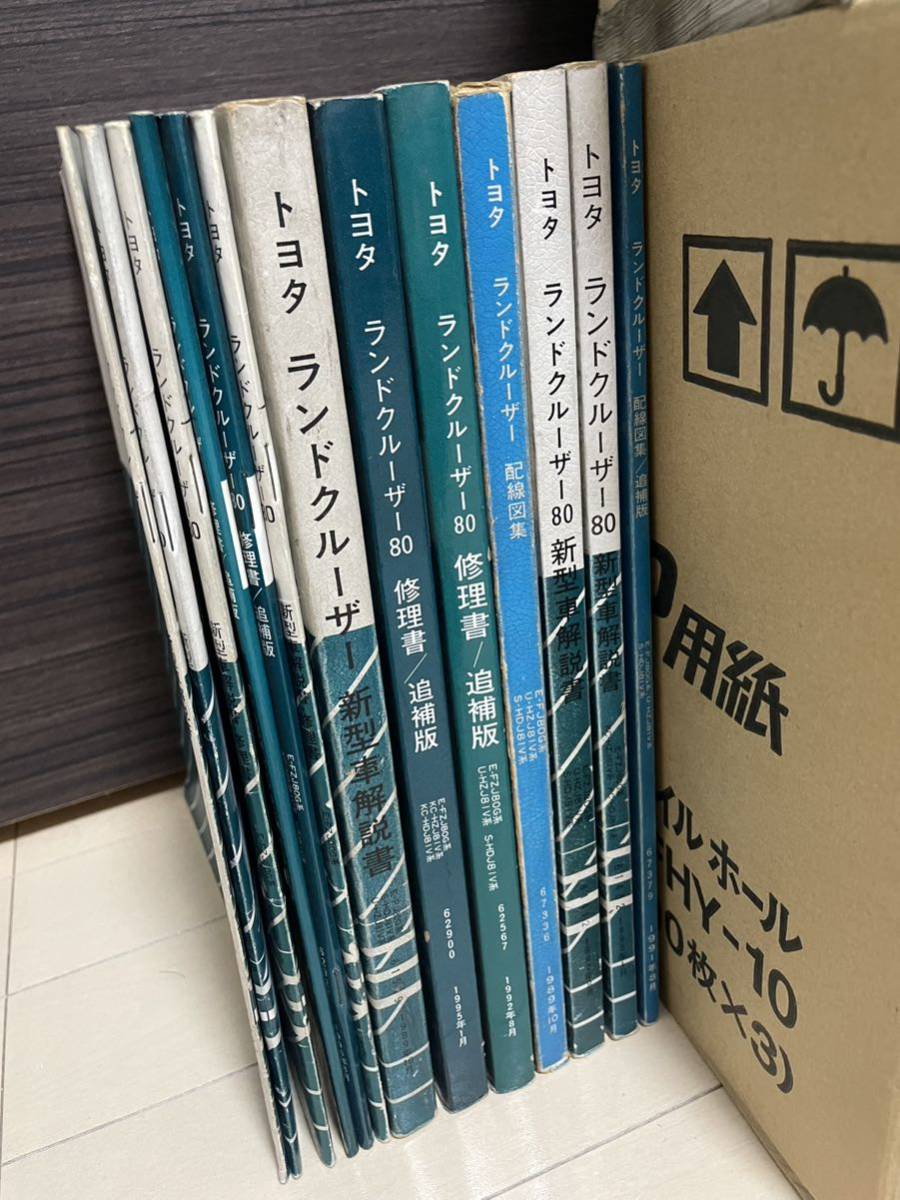 希少 1円スタート ランドクルーザー 80 修理書 配線図 新型解説書 修理