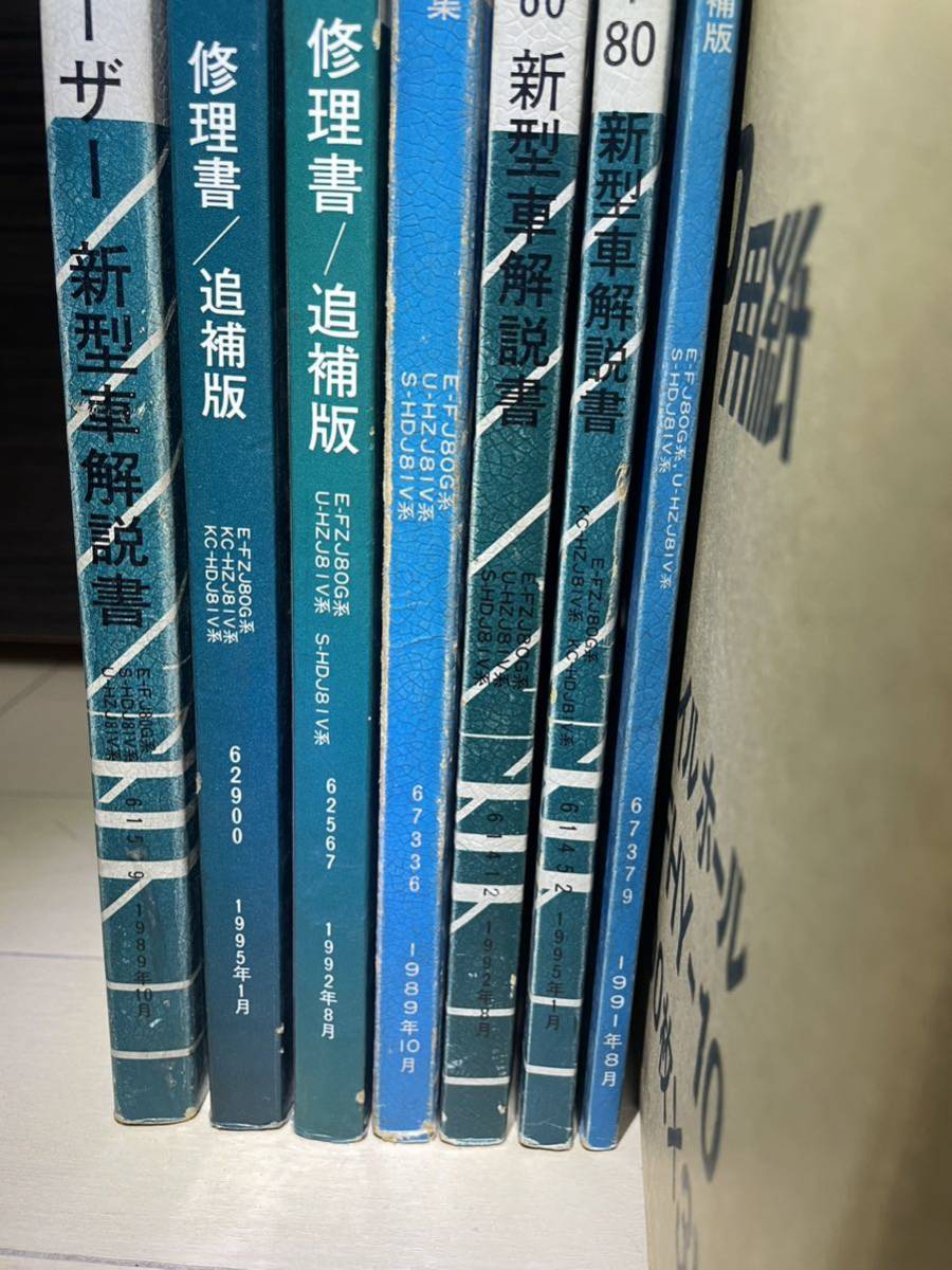 希少 1円スタート ランドクルーザー 80 修理書 配線図 新型解説書 修理