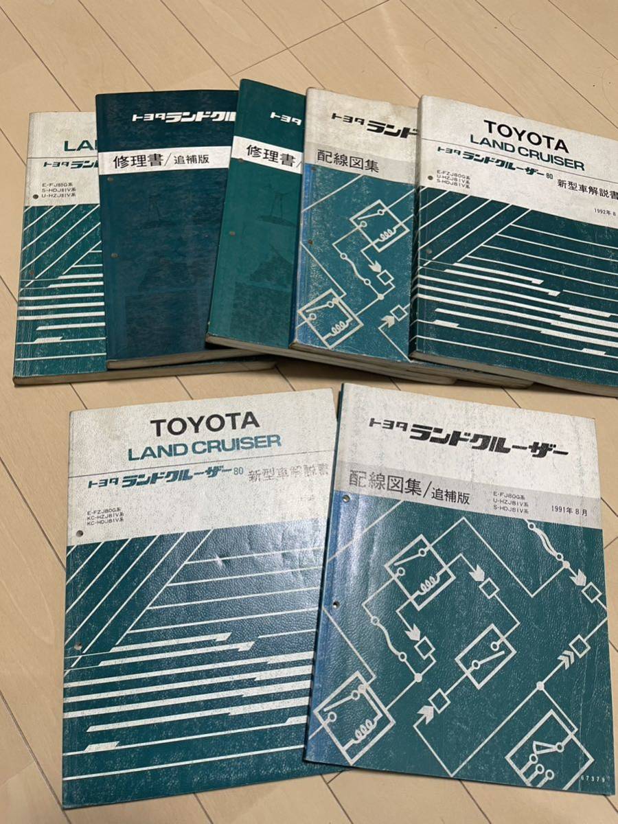 ランドクルーザー 80系修理書 4冊セット ランドクルーザー 80系修理書 4冊セット TOYOTA トヨタ ランクル80