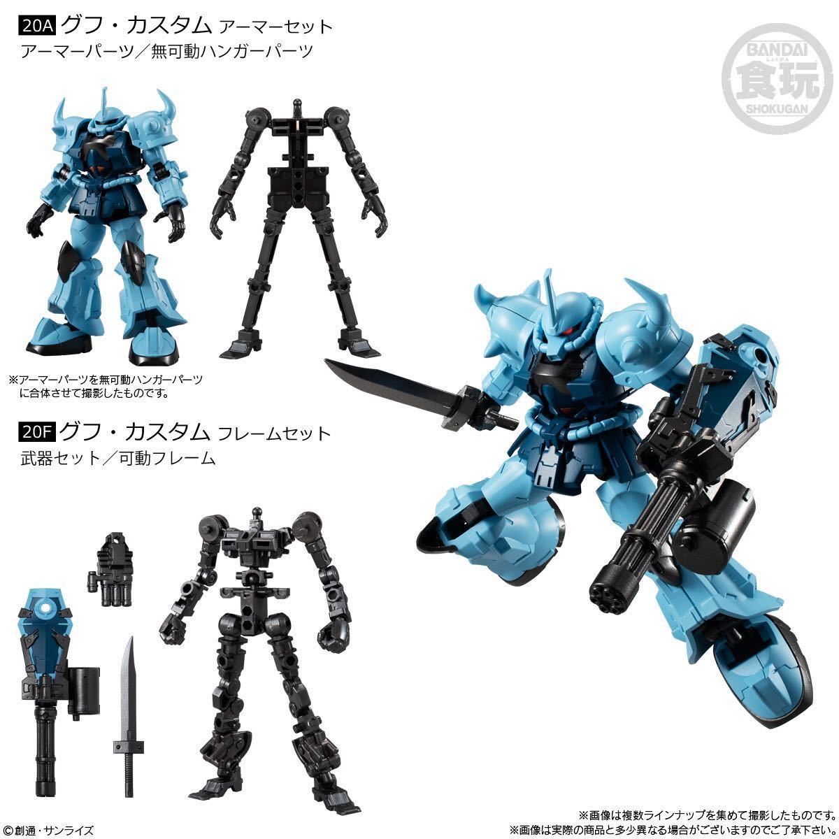 Gフレーム　セット　 機動戦士ガンダム GフレームFA - 09」入荷 機動戦士ガンダム』GフレームFA特別弾で名機集結！ F70720110