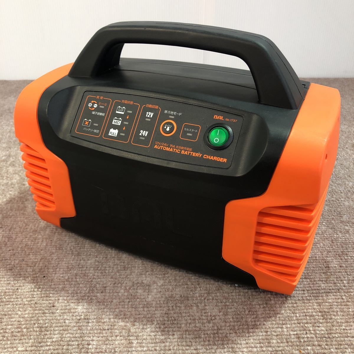 大橋産業 BAL 1737 全自動充電器 12V/24V用 15A 寒冷地モード付
