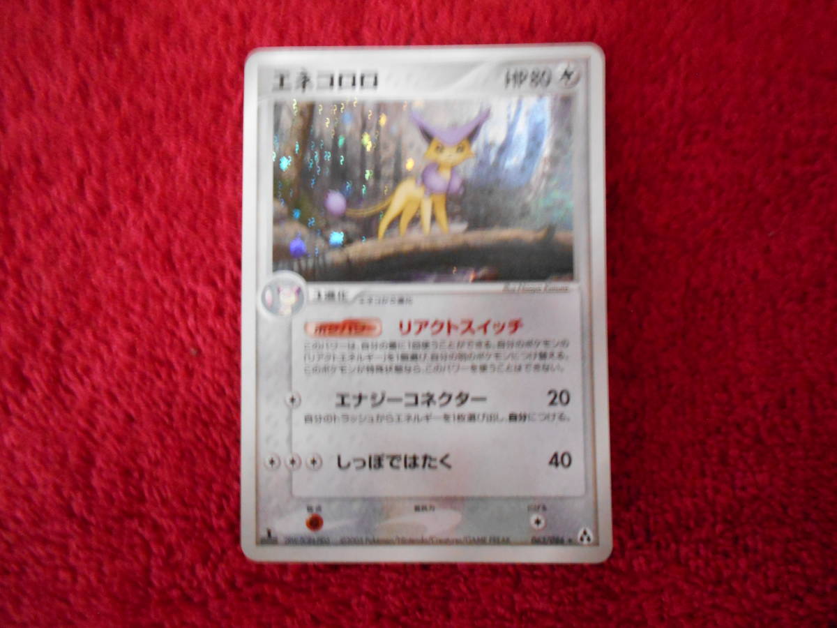 エネコロロ 1ED ★ PCG 拡張パック まぼろしの森 キラ 063/086 ポケモンカード まぼろしの森 エネコロロ キラ エネコロロ 063⁄086