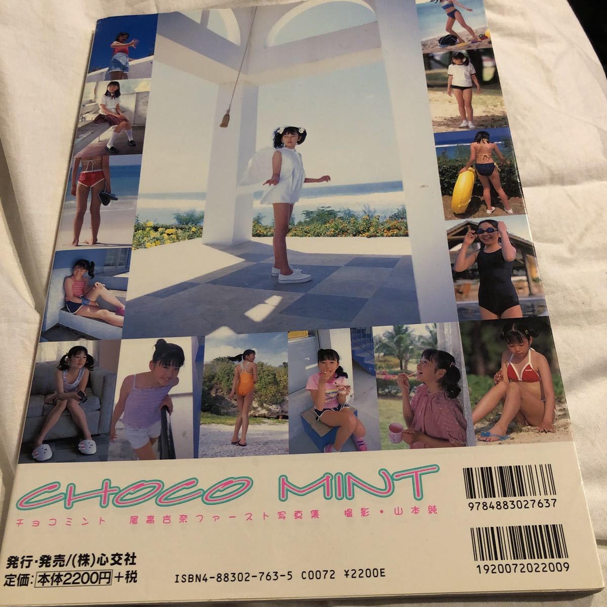 チョコミント 尾高杏奈ファースト写真集 山本純／撮影(アート写真
