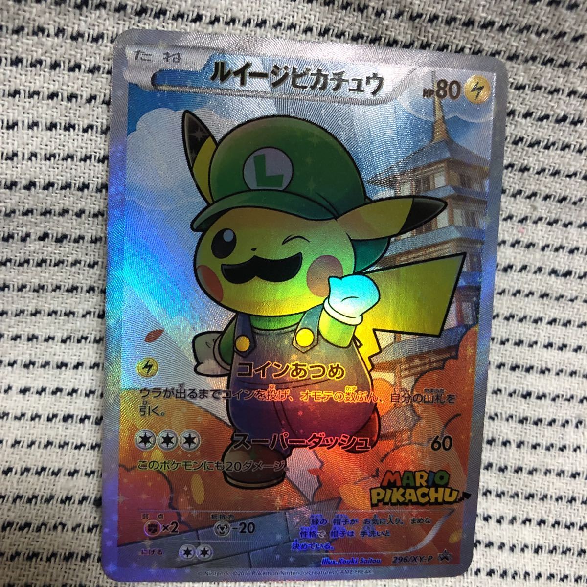 ポケモンカード マリオピカチュウ ルイージピカチュウ マリオ ルイージ ポケモンカード マリオピカチュウ ルイージピカチュウ マリオ ルイージ