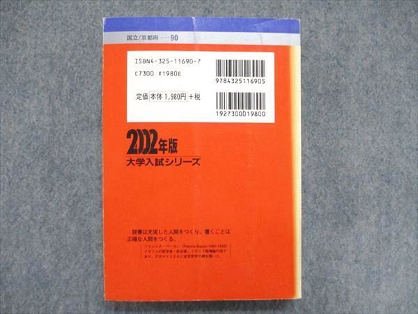 UE84-041 教学社 大学入試シリーズ 赤本 京都大学 文系-後期日程（総合