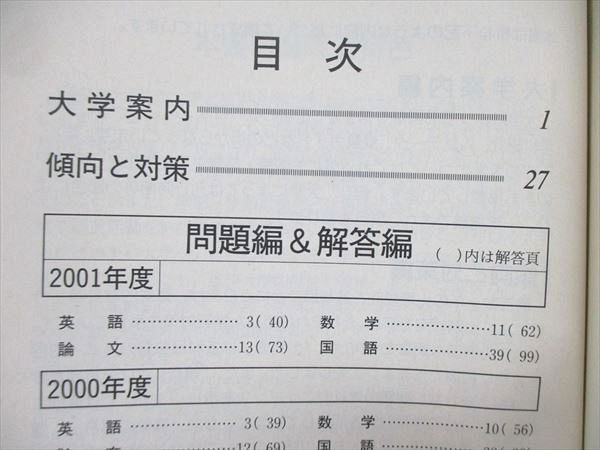 UE84-041 教学社 大学入試シリーズ 赤本 京都大学 文系-後期日程（総合