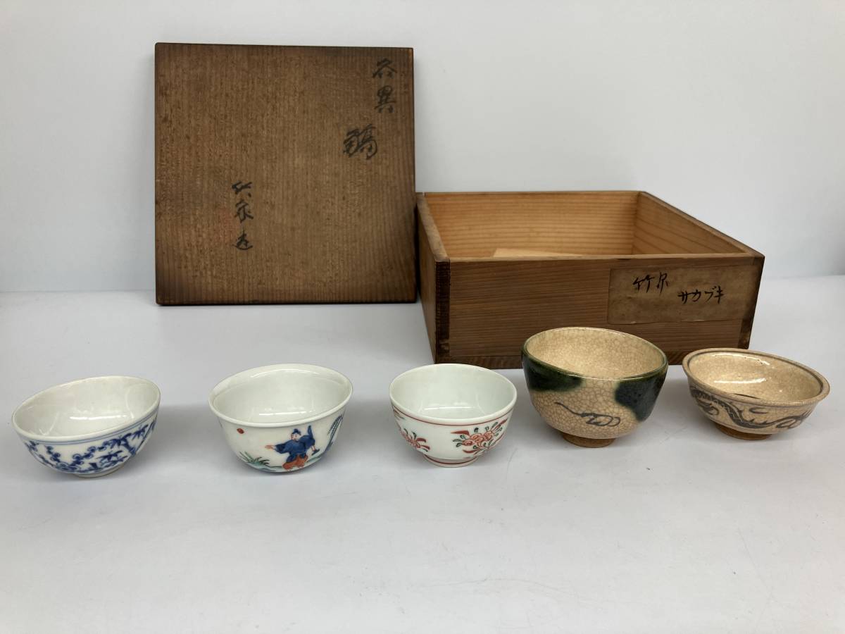 三浦 竹泉 造 各異 5客 五客 共箱