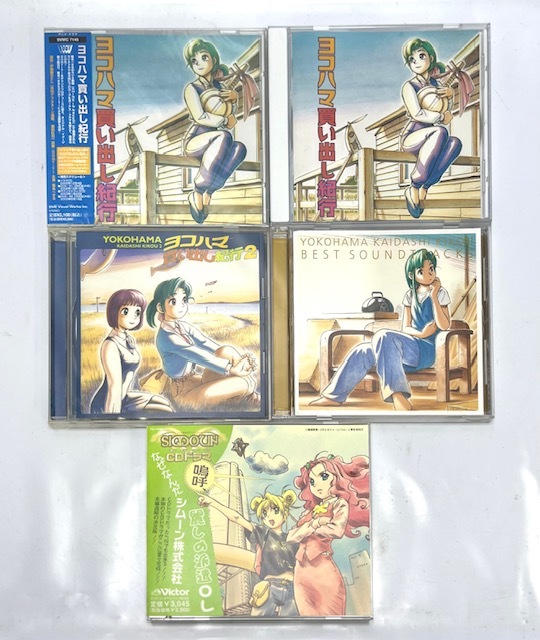 ヨコハマ買い出し紀行 : ドラマCD: ミュージック ベスト・サウンド