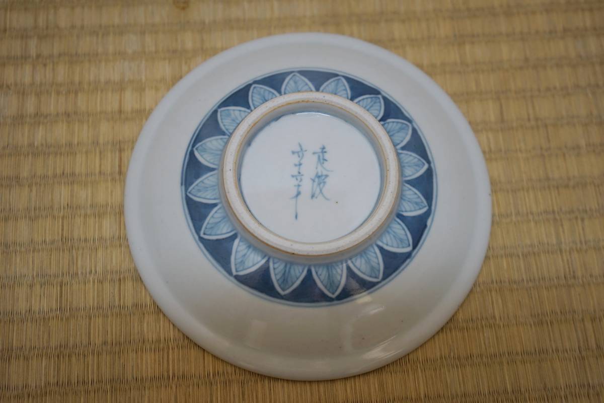 5客セット佐藤走破 5代走破 中皿 2枚 陶器 作 染錦