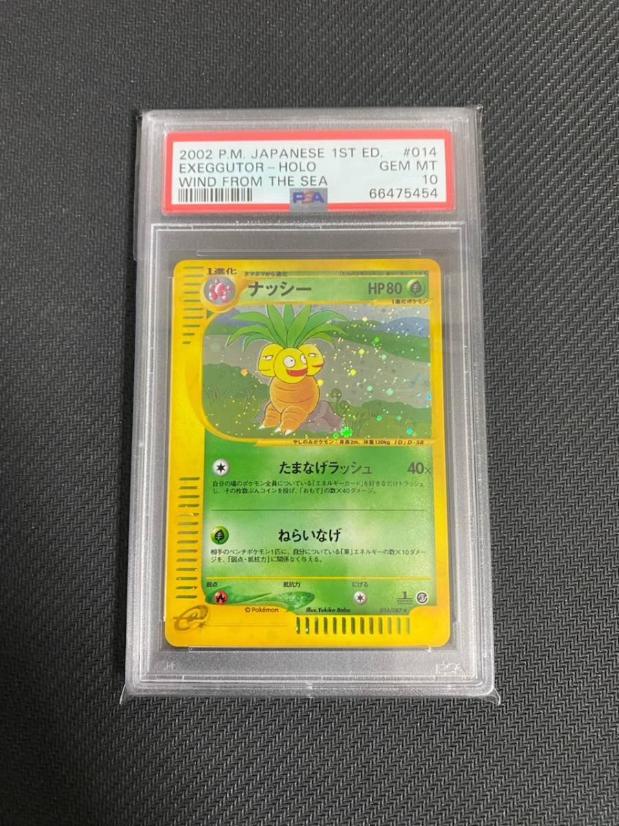 PSA10】ナッシー カードe