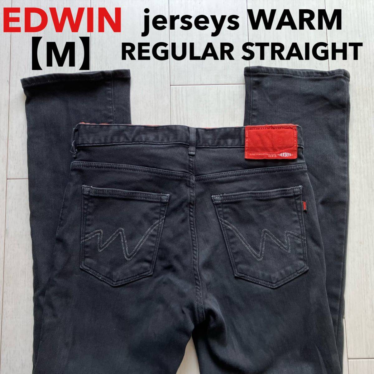  サイズ表記 M EDWIN エドウィン jerseys ジャージーズ WARM 暖パン ストレッチ 秋冬モデル ストレート ER003 日本製 ブラック 黒(W32)｜売買されたオークション情報、yahooの商品情報をアーカイブ公開 W32