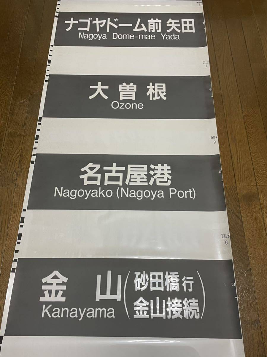 値下げ❗️名古屋市交通局 名城・名港線2000形前面方向幕 1本売り