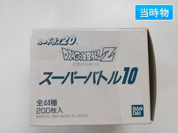 sA094a [当時物] ドラゴンボール カードダス 20 スーパーバトル 10弾