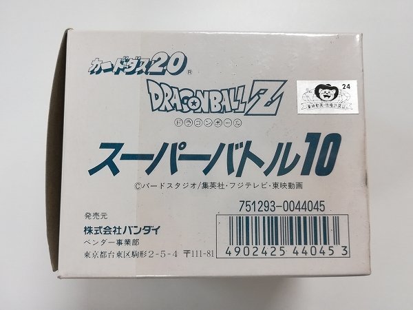 sA094a [当時物] ドラゴンボール カードダス 20 スーパーバトル 10弾