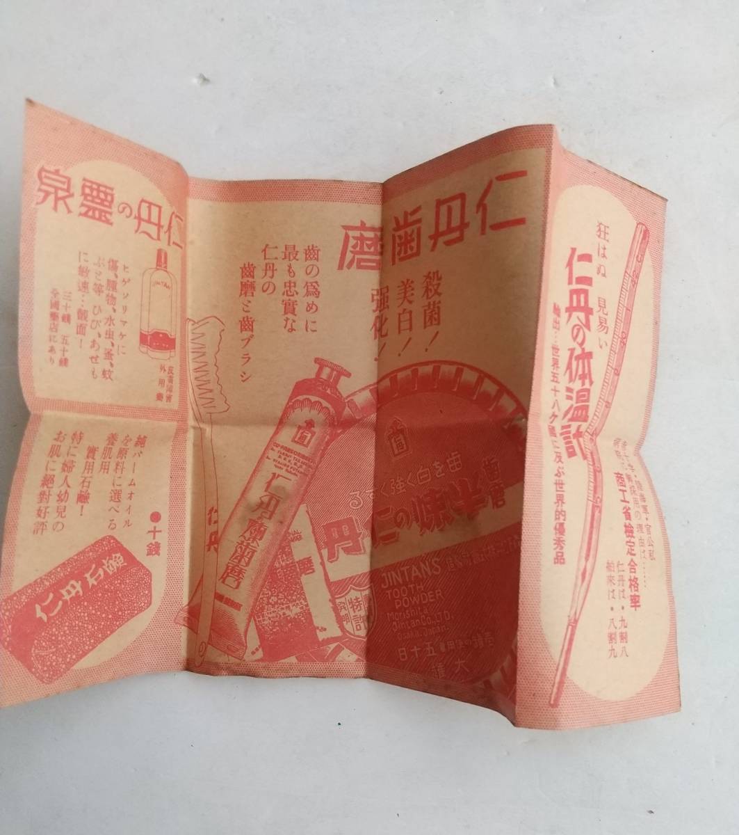 仁丹ケース箱入り ブリキケース 薬のラベルパッケージ 昭和レトロ