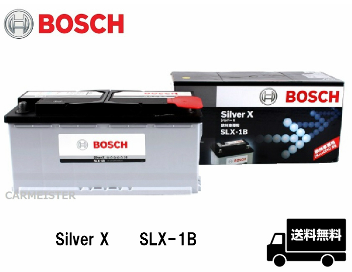 BOSCH SLX-1B : ボッシュ バッテリー シルバーX シルバー Xバッテリー 