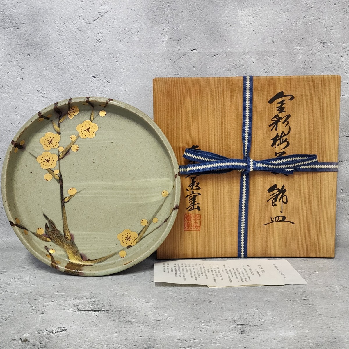 幸兵衛窯 金彩梅花文 飾皿 未共箱 /美濃焼/加藤卓男指導/盛皿/和食器