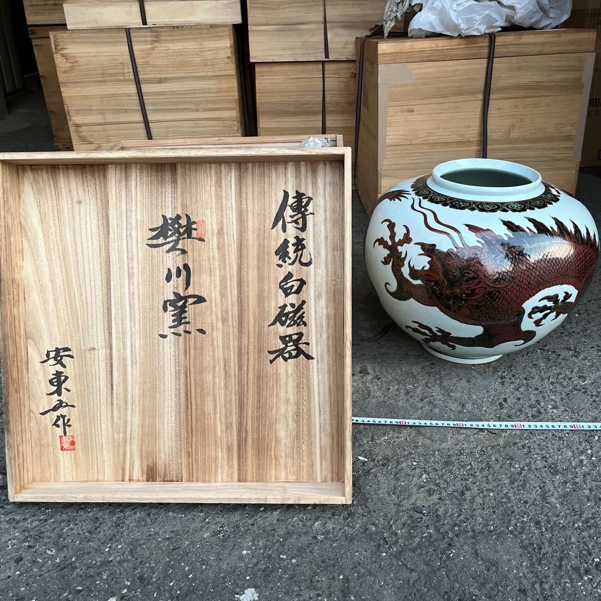 【韓国人間国宝 安東五 作】樊川窯 超特大 白磁鉄砂琉璃龍文大丸壺 高35cm 重8.9kg・染付辰砂大花瓶・青花釉里紅龍圖大罐 希少品 色鮮やか
