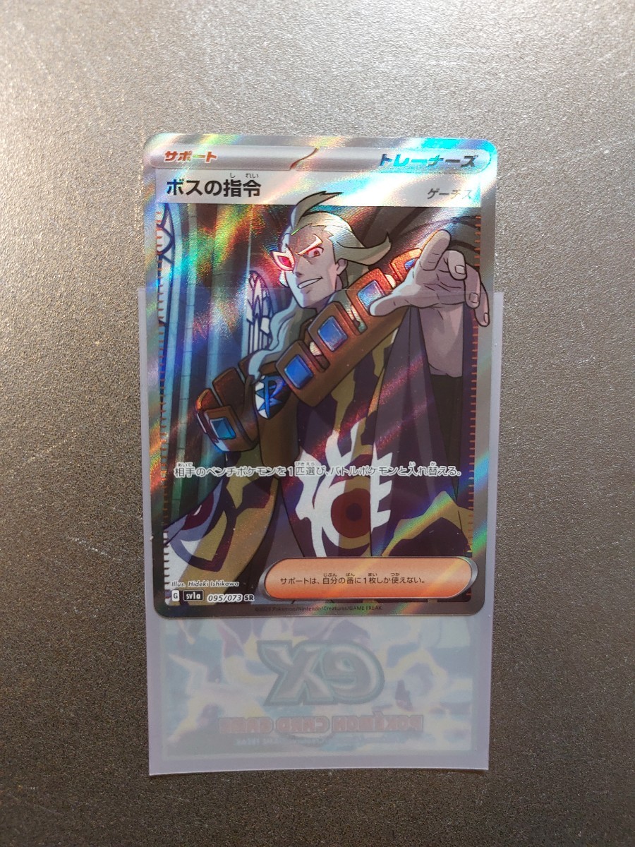 ポケモンカード「ボスの指令 ゲーチスSR」良品ボスの指令 ゲーチス [SR 
