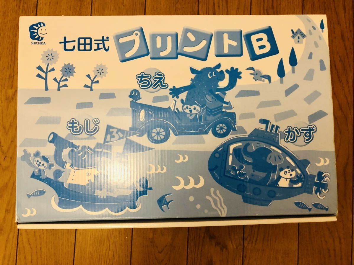 七田式プリント B （ちえ、もじ、かず 各vol.1～vol.10）