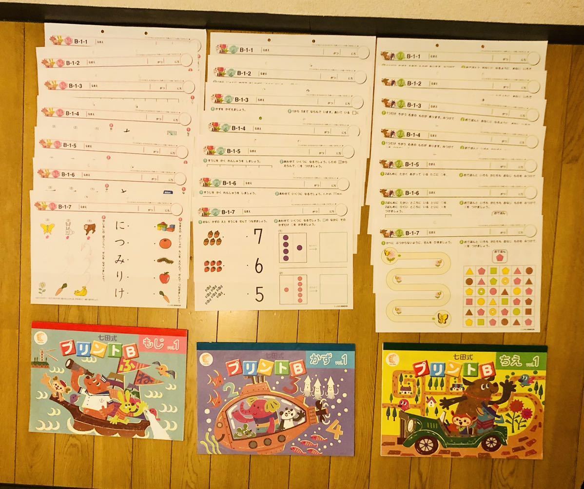 七田式プリント B （ちえ、もじ、かず 各vol.1～vol.10）