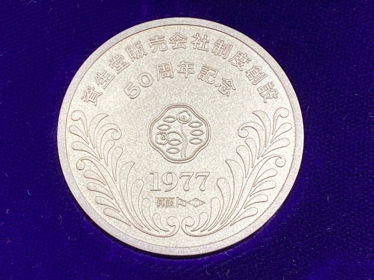 1977年 資生堂 銀貨 46.2g。 ホールマーク有り メダル 純銀 純銀製 
