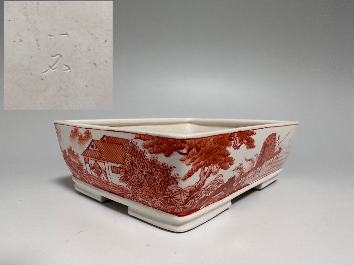 希少作！】小品盆栽鉢 『宮崎一石』作 赤絵山水図切立ち長方鉢 植木鉢