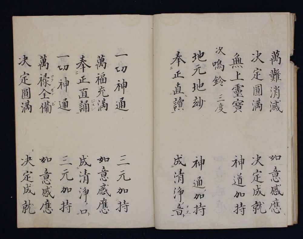 蟇目鳴弦大事祝詞巻 文化4年 写本 古文書 和本 弓道 武道(和書)|売買されたオークション情報、yahooの商品情報をアーカイブ公開 ...