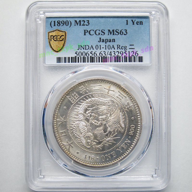 1円銀貨 明治23年 PCGS MS63 【公式通販】