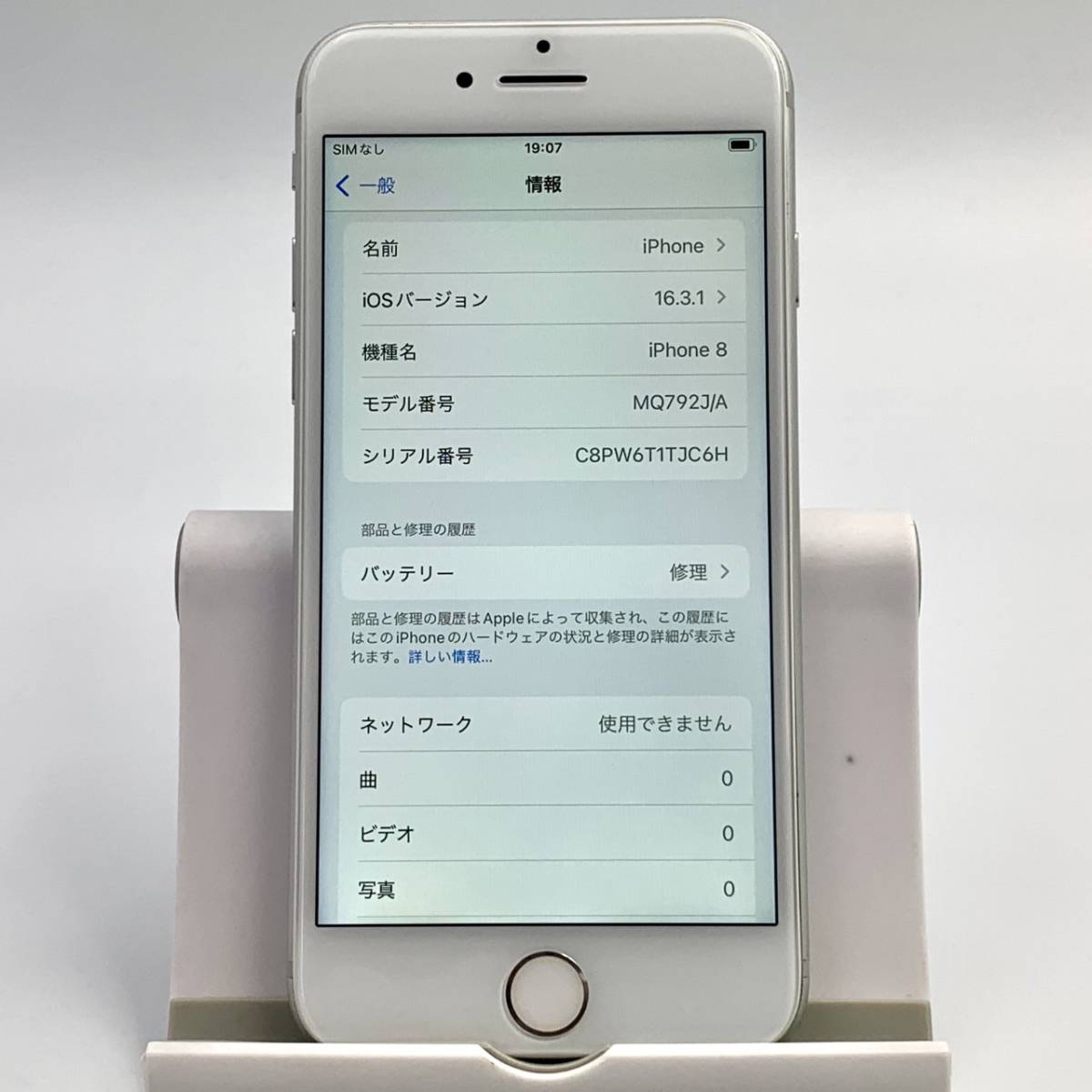 中古/ジャンク】SIMフリー au Apple iPhone8 64GB MQ792J/A シルバー
