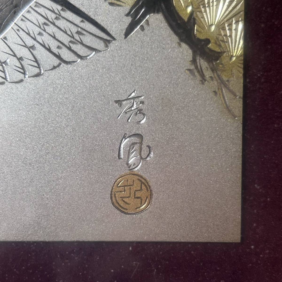 秀鳳作 秀鳳 彫金 彫金パネル 伝統工芸 鷹 額縁 額装 純金 純銀