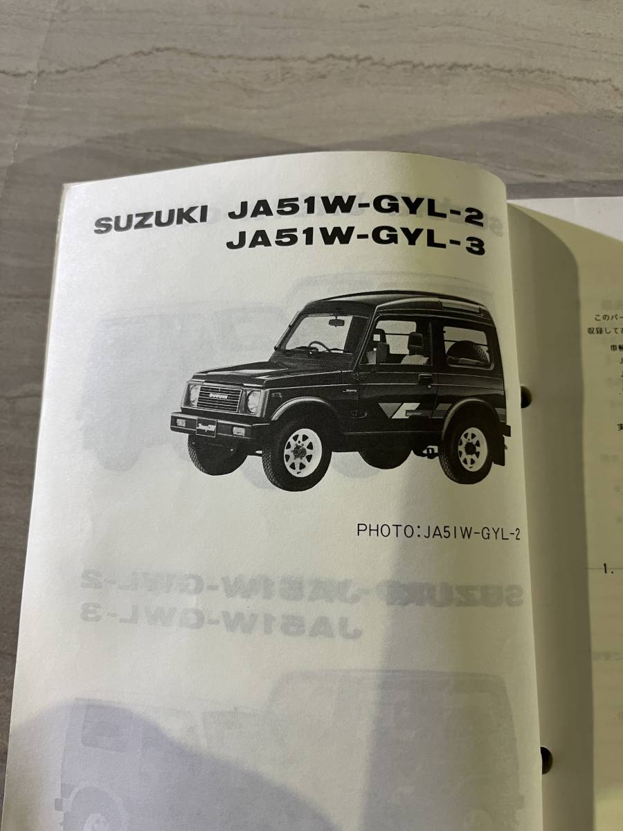 スズキ SUZUKI ジムニー1300 JA51C JA51V JA51W パーツカタログ 1987-4